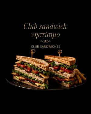 Club sandwich νηστίσιμο