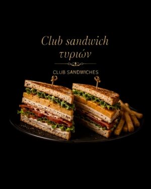 Club sandwich τυριών